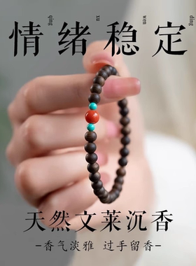天然文莱沉香手串女款南红绿松石王菲同款转运助眠手链情绪稳定