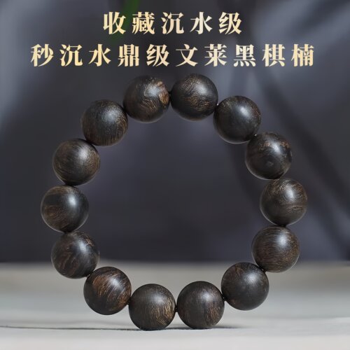 秒沉水顶及文莱黑奇楠沉香手串