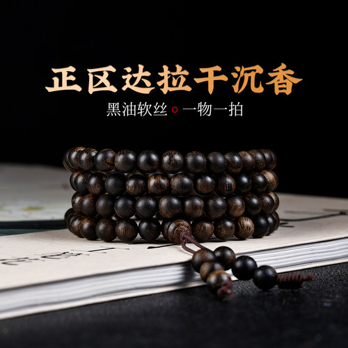 稀缺正区天然达拉干野生沉香手串