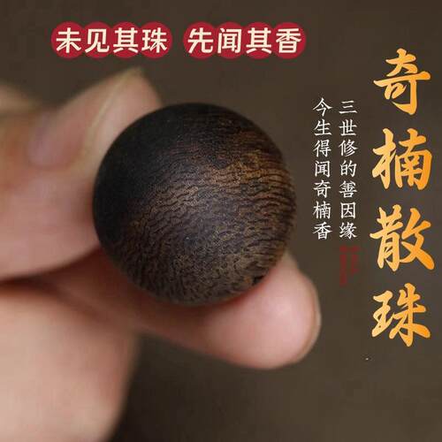 天然野单珠沉水级沉香散珠