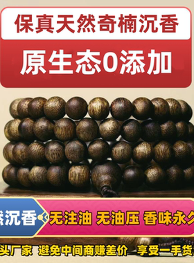 保真芽庄奇楠沉香沉水级手串男棋楠佛珠108颗女文玩手链念珠送礼