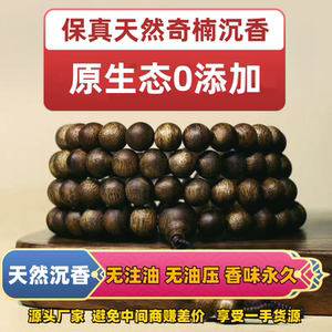 保真芽庄奇楠沉香沉水级手串男棋楠佛珠108颗女文玩手链念珠送礼