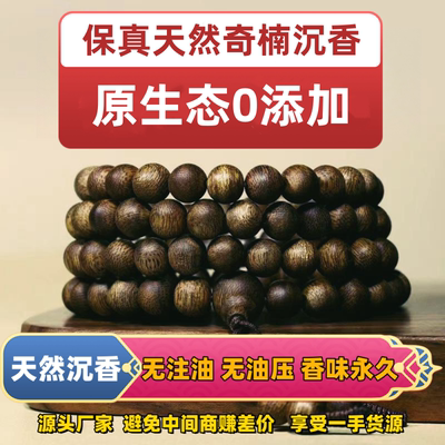 保真芽庄奇楠沉香沉水级手串男棋楠佛珠108颗女文玩手链念珠送礼