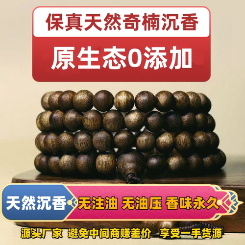 保真芽庄奇楠沉香沉水级手串男棋楠佛珠108颗女文玩手链念珠送礼