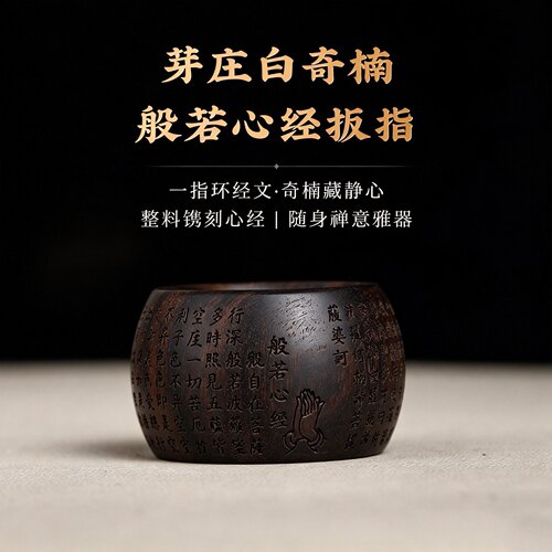 天然珍藏级芽庄奇楠沉香扳指男款