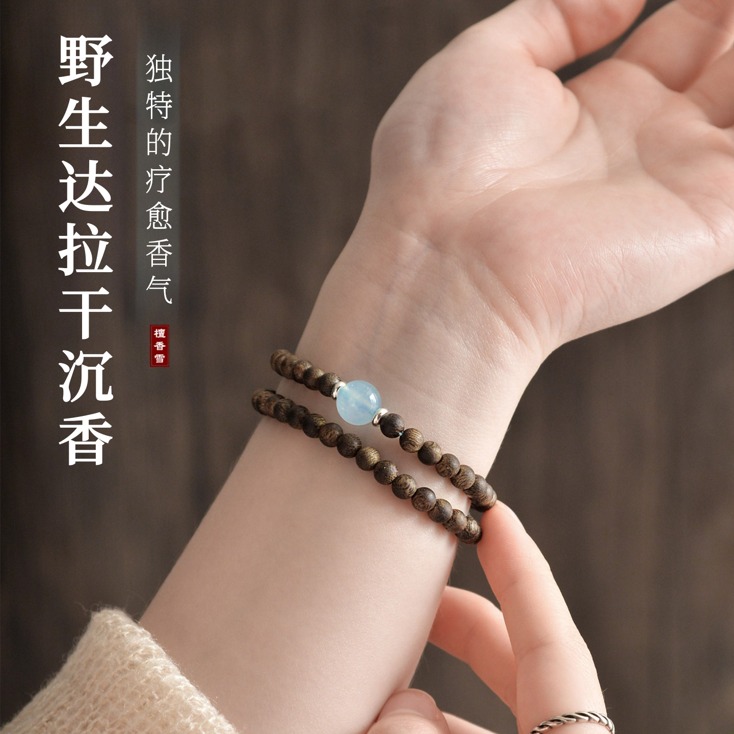 稀缺天然达拉干沉香手串黑油料