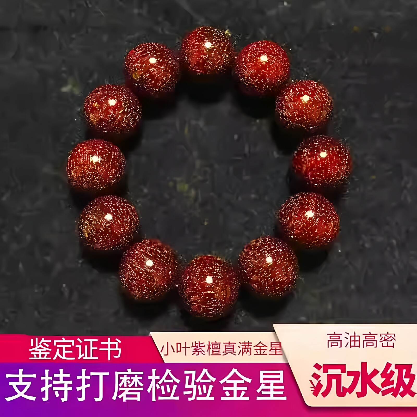 满金星老料2.0檀香正宗念珠