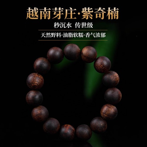 紫奇楠沉香手串108颗正宗