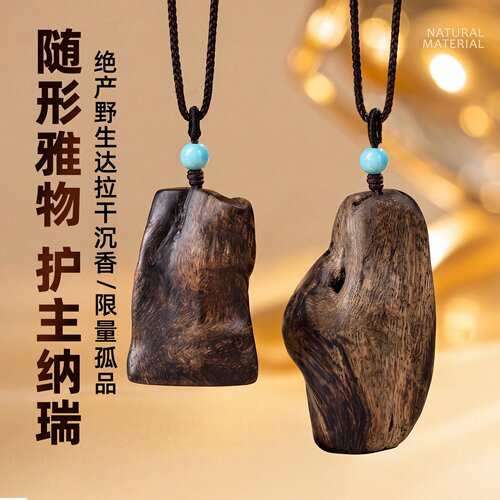绝产孤品野生达拉干沉香随形吊坠