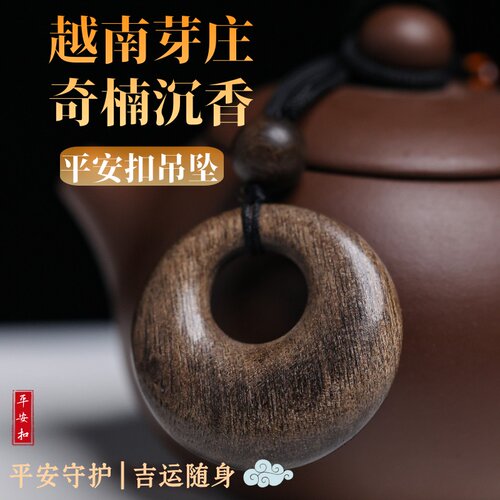 送礼越南奇楠天然沉平安扣文玩