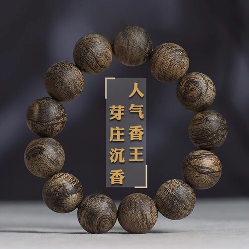 人气香王芽庄沉香奇楠沉香手串