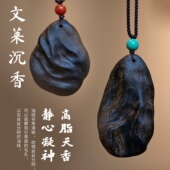 天然文莱沉香吊坠男女老料手把件锁骨链收藏品油性好花蜜甜凉项链