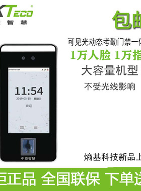 中控智慧xface600人脸识别考勤门禁员工打卡动态可见光网络考勤机