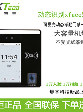 中控智慧xface500考勤门禁机可见光动态人脸指纹刷卡识别考勤机