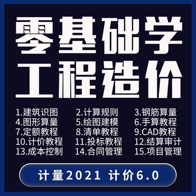 工程造价gtj2025广联达视频教程预算土建模筑安装市政钢筋计量