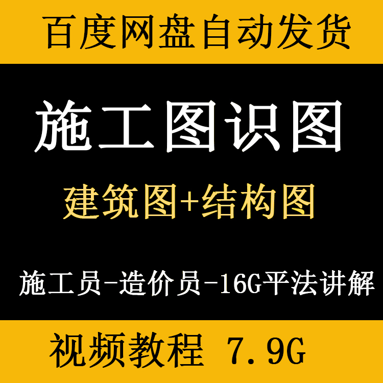 造价员施工员房建工程识图视频教程建筑图结构图土建钢筋平法看图