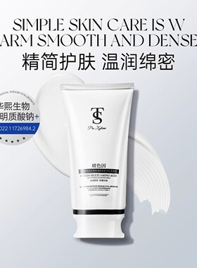 TTS玻色因多重氨基酸净洁面乳1