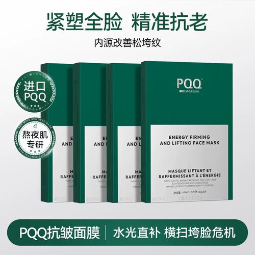 Face-saving能量紧塑提升面膜补水保湿抗皱紧致缓解熬夜肌面膜2