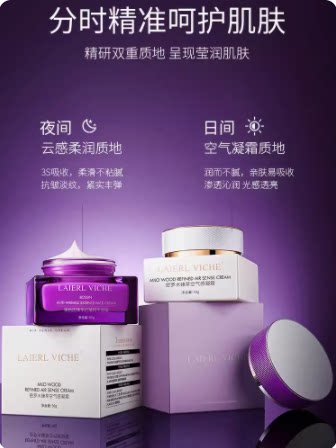 LAIERL VICHE 莱依唯姿密罗木玻色因面霜紧致抗皱保湿提亮空气霜