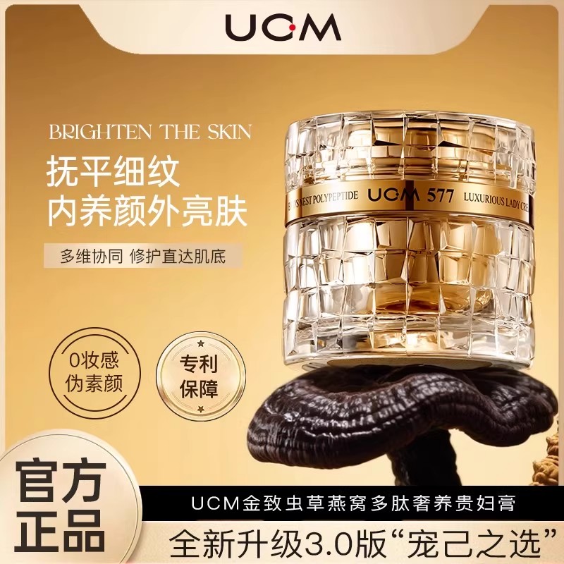 【香港专柜同款】UCM/柜台款金纯虫草燕窝赋颜贵妇膏旗舰店官网