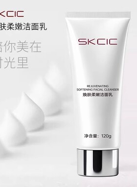 SKCIC焕肤柔嫩洁面乳清洁养护男女士洗面奶旗舰店正品