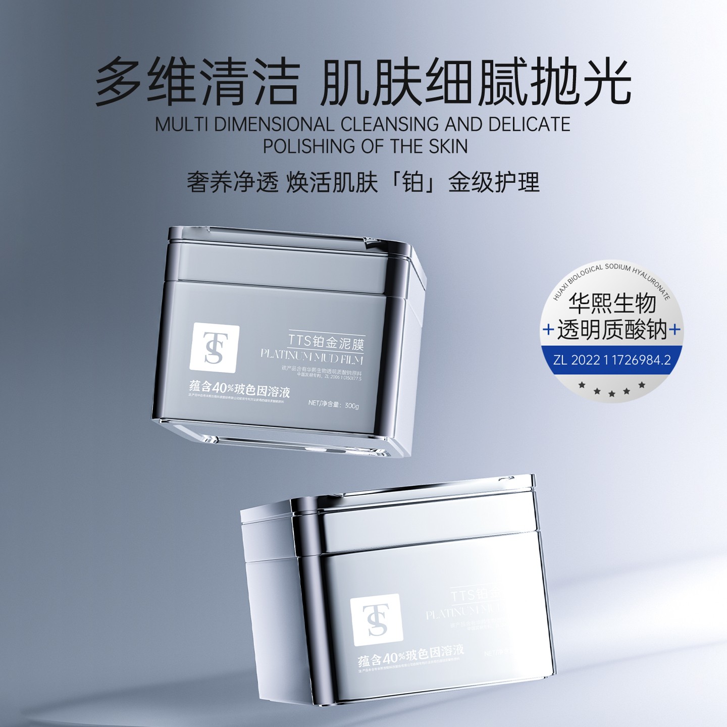 TTS铂金泥膜(该产品添加华熙生物透明质酸钠)