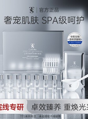 TTS山茶花精粹软膜粉（该产品添加华熙生物透明质酸钠）