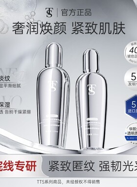TTS玻色因抗老精华水乳