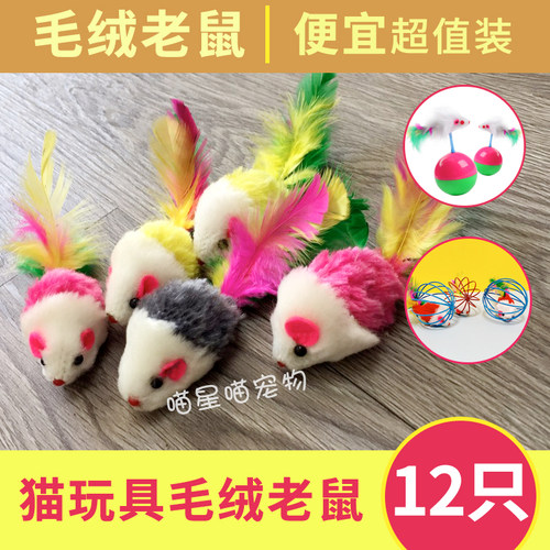 老鼠猫玩具仿真毛绒彩色