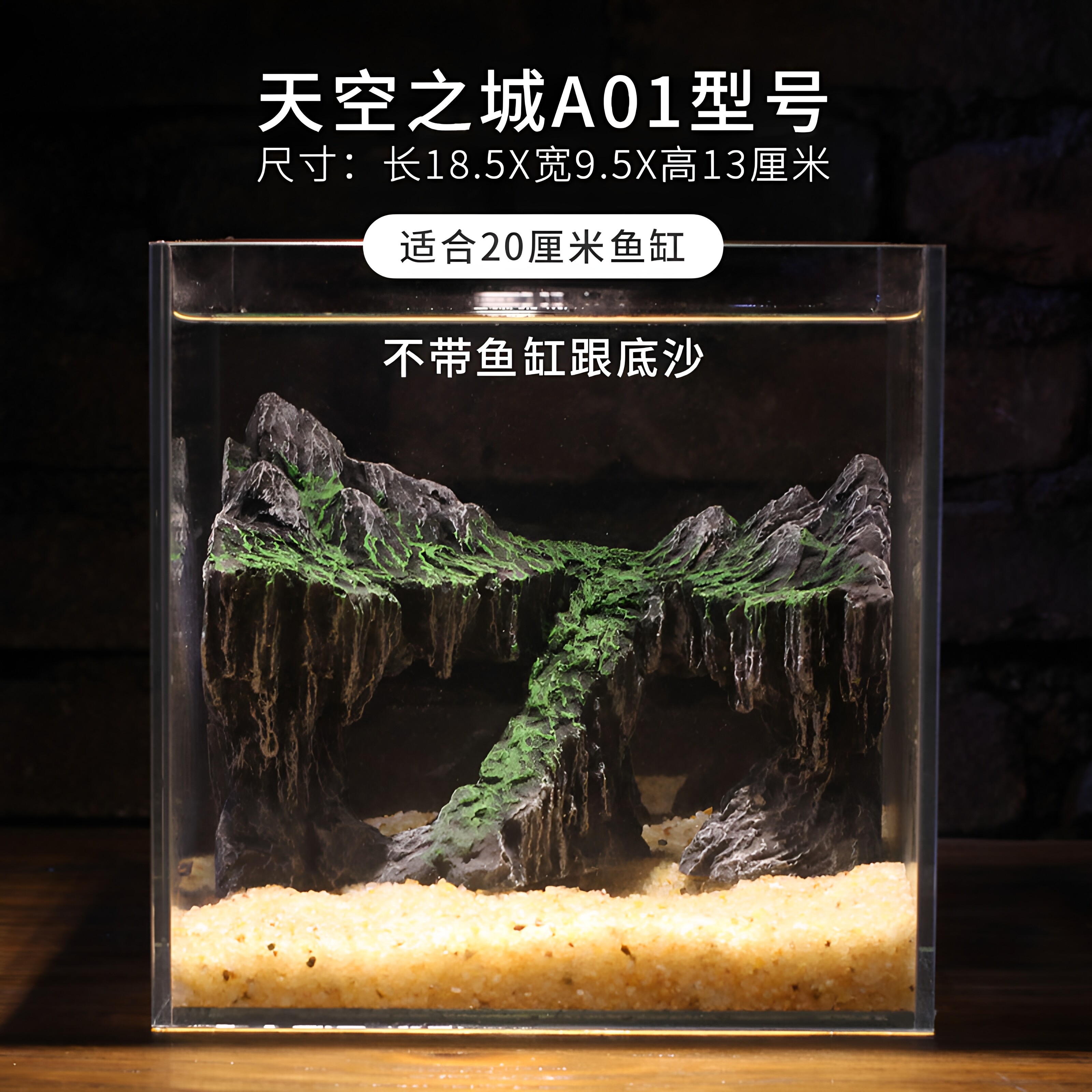 天空之城鱼缸造景假山峡谷山谷山峰水草装饰摆件山水仿真青苔石头