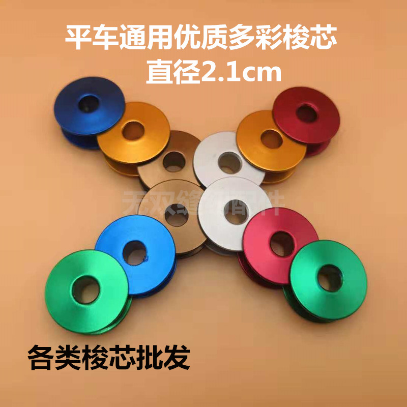 工业缝纫机配件 平车绣花机梭芯 线芯梭心铝梭芯 电脑平车 平缝机