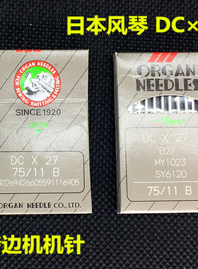 进口风琴 DC×27包缝机针 锁边机针 拷边机针DCX1打边机针