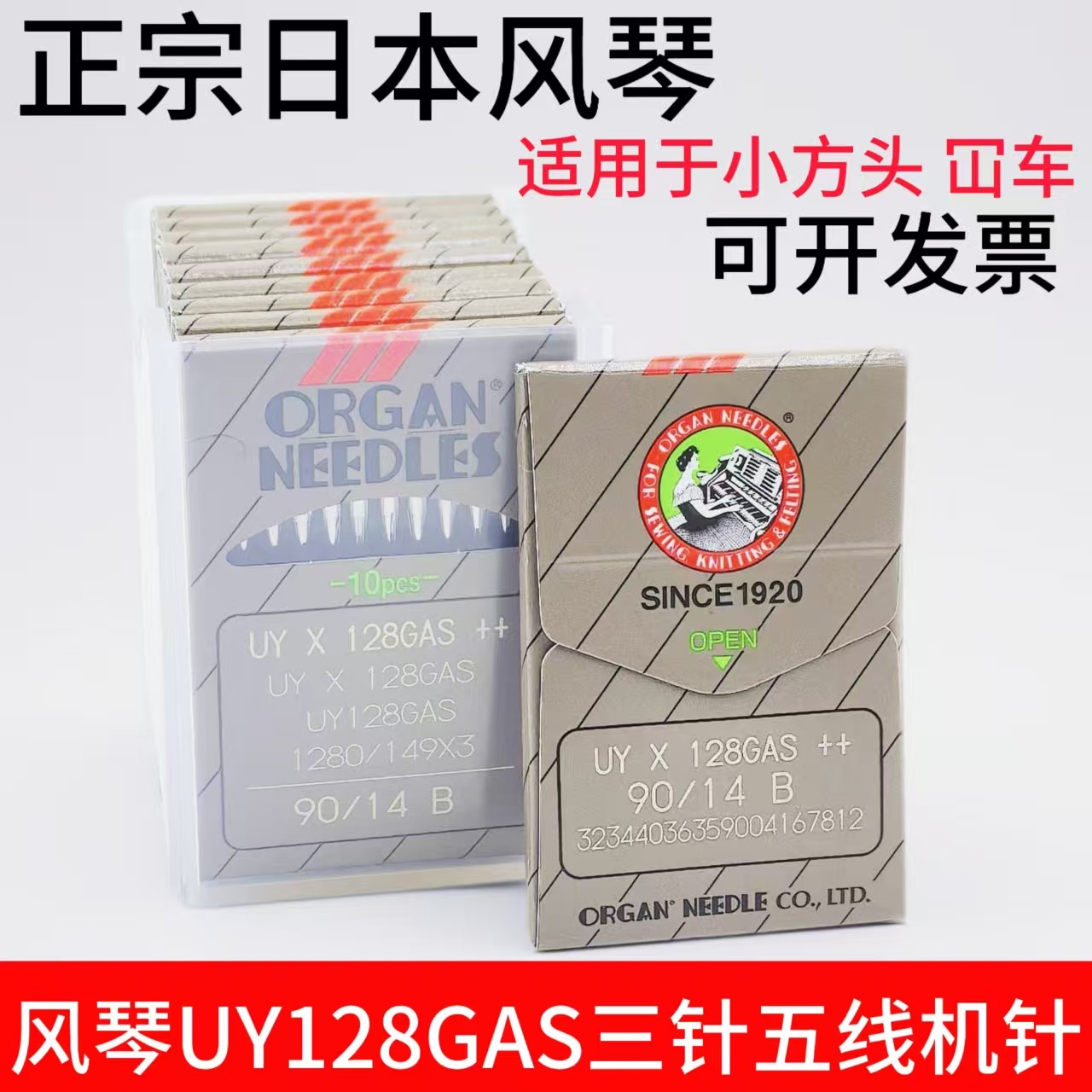 日本风琴UY128GAS绷缝机针 工业缝纫机针坎车三针五线链条车,居家布艺,针,淘宝优惠券,粉丝福利购,淘宝优惠卷
