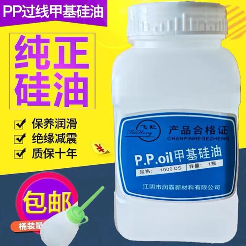 放断线润滑硅油飞虹润滑