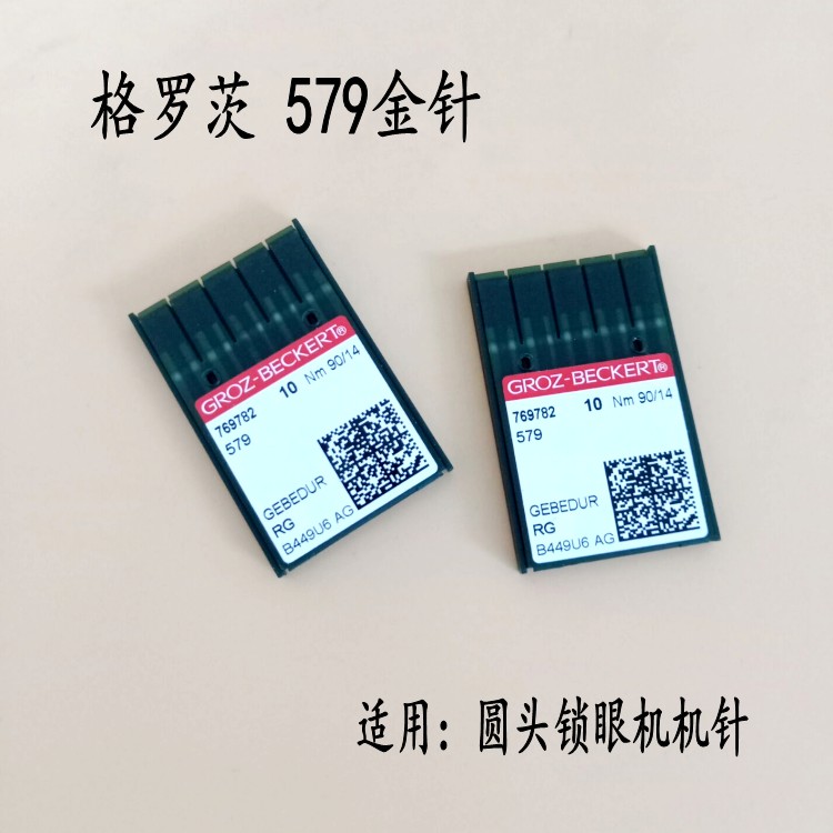 正宗格罗茨579机针 9820锁眼机机针 金针杜克普凤眼机针 防热机针