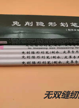 免削隐形划笔 制衣 皮革手撕拉线蜡笔 制鞋服装皮革裁剪划线点位