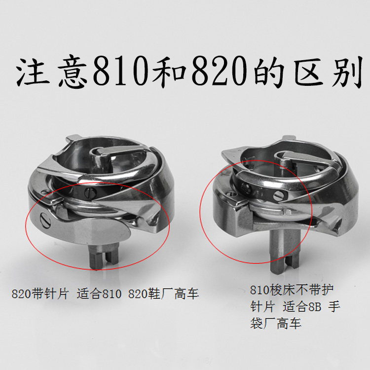 正宗德盛8B高头车旋梭DSH-810金轮810 820高头车带护针片旋梭梭床
