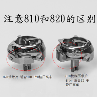 正宗德盛8B高头车旋梭DSH-810金轮810 820高头车带护针片旋梭梭床
