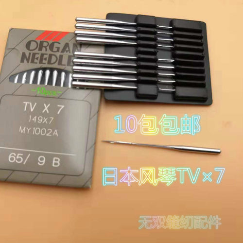 正宗进口日本风琴TVX7绷缝机机针 双针裤头车埋夹车正品机针TVX7