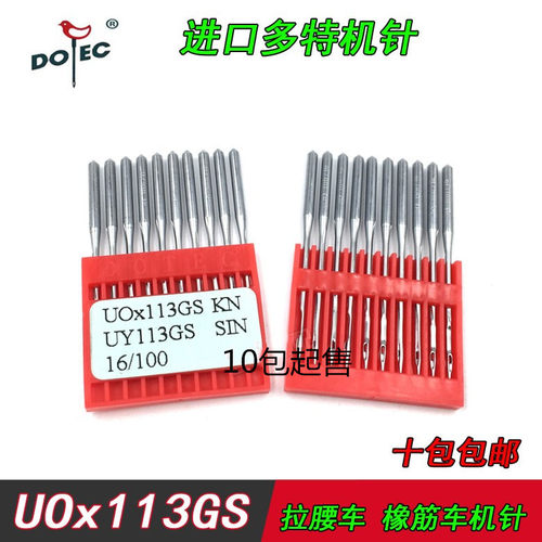 DOTEC 德国橡筋机机针 拉腰车UOX113GS/UY113GS缝纫机针