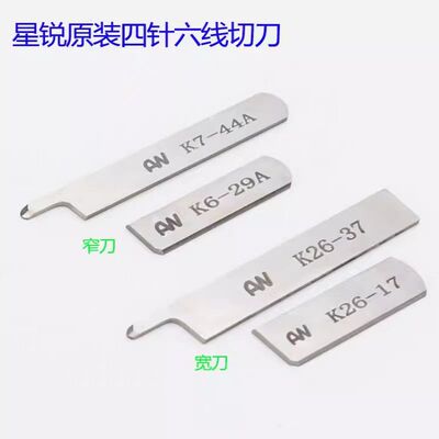 FW740上下刀片缝纫机配件