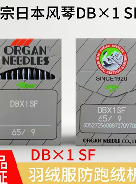 日本原装风琴DBX1SF机针平车电脑平车防飞绒羽绒服用DB*1SF细针