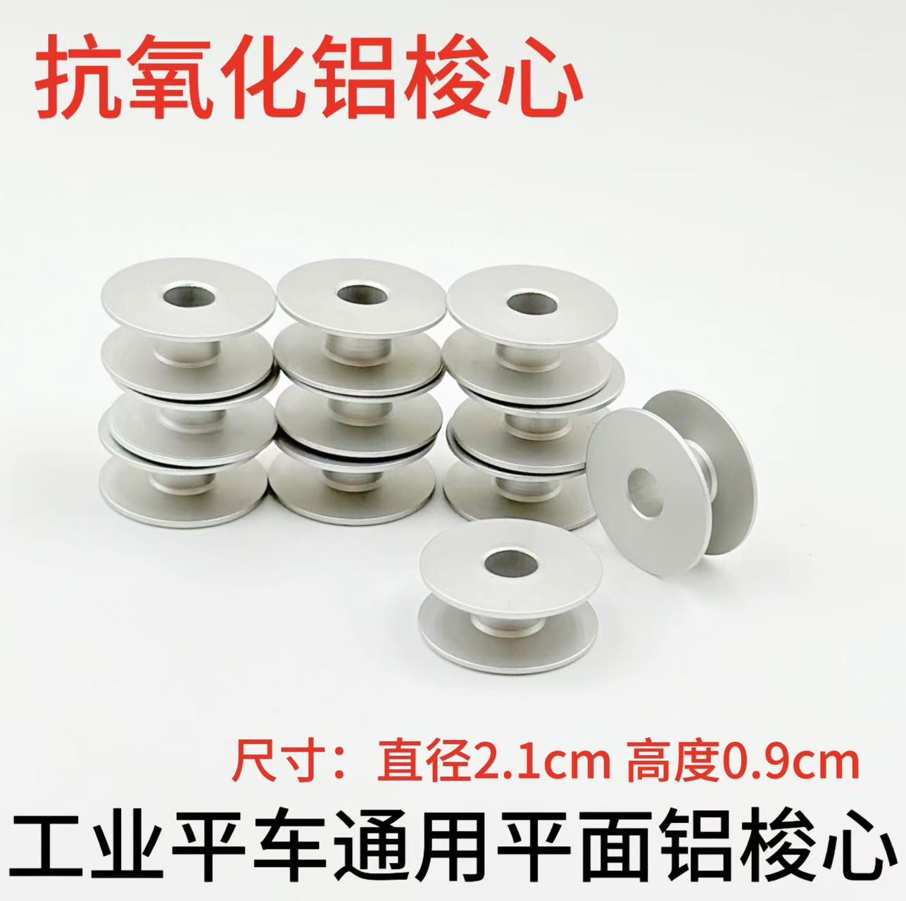 平车梭壳梭心平车铝梭心40264