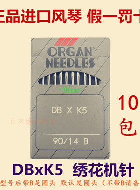日本正宗风琴机针 电脑绣花机机针DBXK5 DB*K5 电脑绣花机针