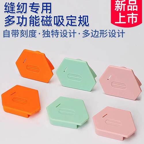缝纫机定规多边形定规