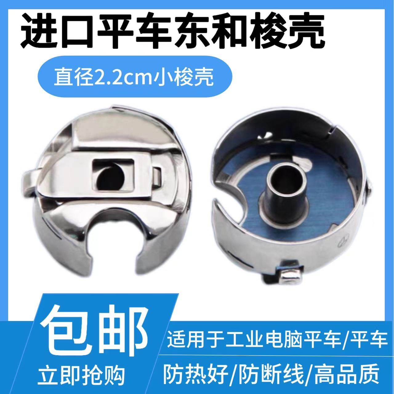 日本东和进口梭壳工业杰克缝纫机梭壳梭芯电脑平车底线梭子梭皮套