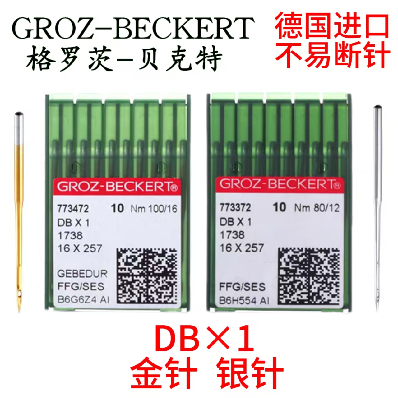 德国进口格罗茨机针镀钛防热金针
