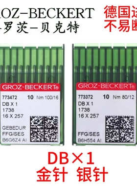 德国进口格罗茨机针镀钛防热金针DBX1电脑平车机针DB*1羽绒服机针