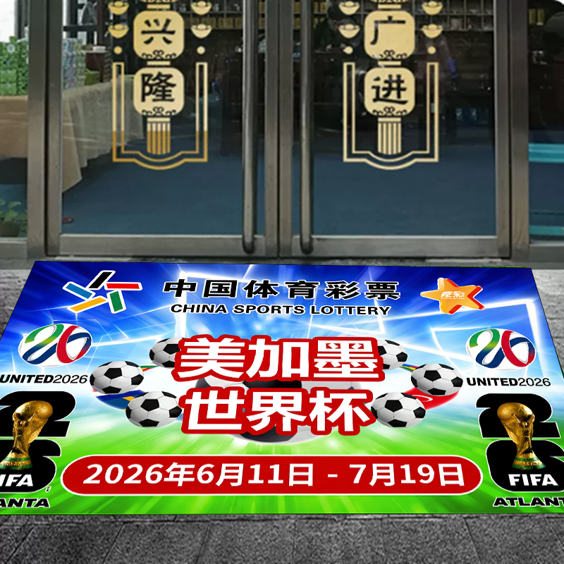 2026美加墨世界杯足球场游戏运动地毯儿童房家庭室内装饰背景地垫