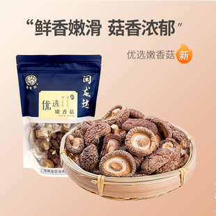 闽龙达优选嫩香菇200g